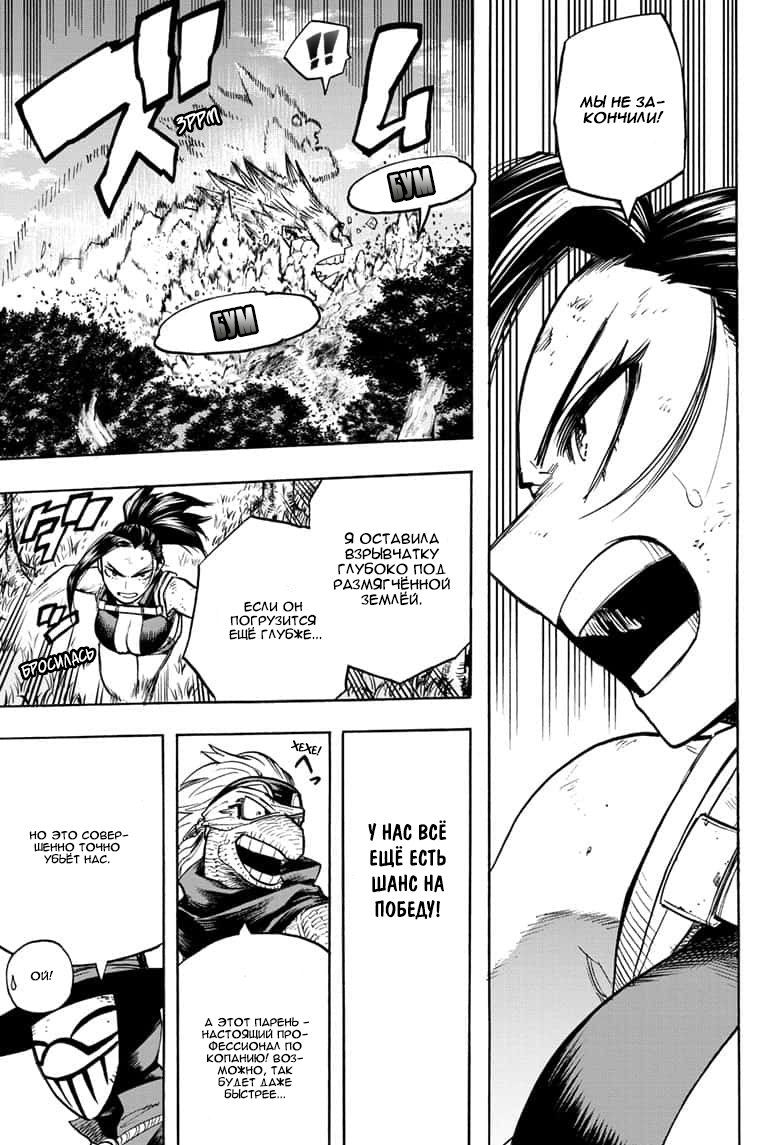 Read Boku no Hero Academia RU Manga Online
