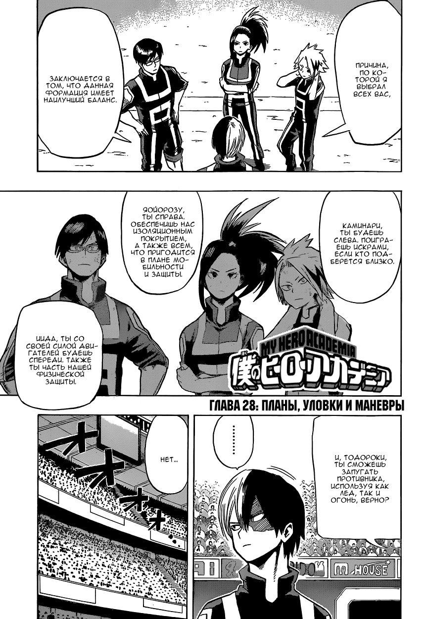 Read Boku no Hero Academia RU Manga Online