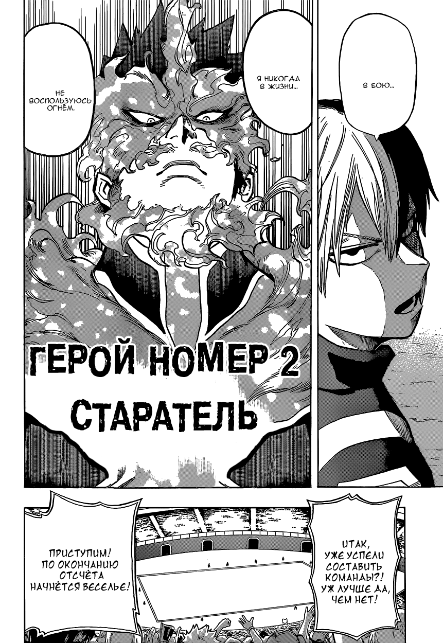 Read Boku no Hero Academia RU Manga Online