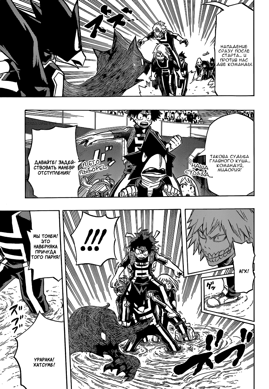 Read Boku no Hero Academia RU Manga Online