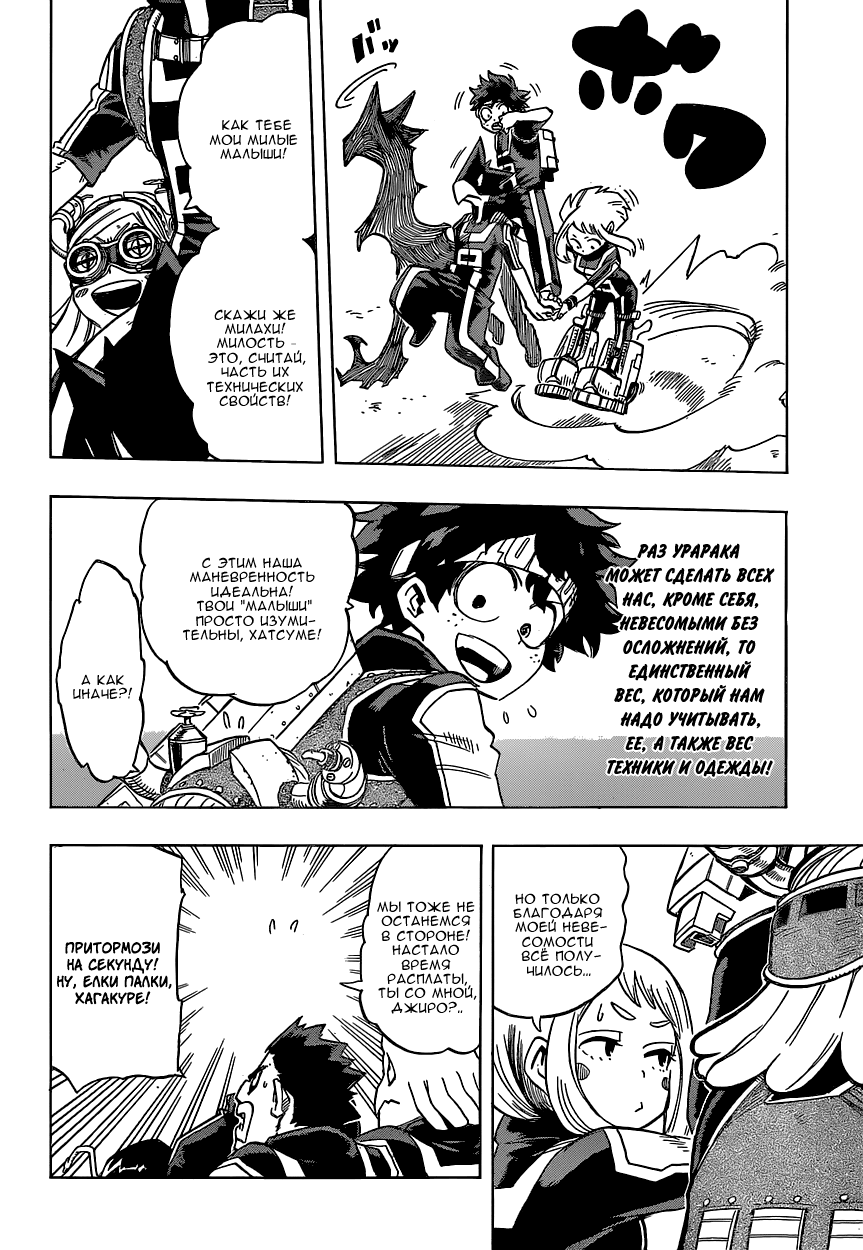 Read Boku no Hero Academia RU Manga Online