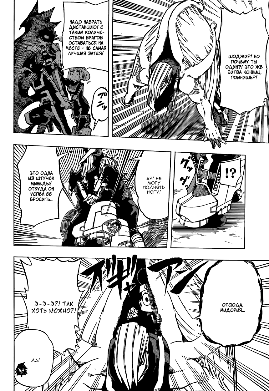 Read Boku no Hero Academia RU Manga Online
