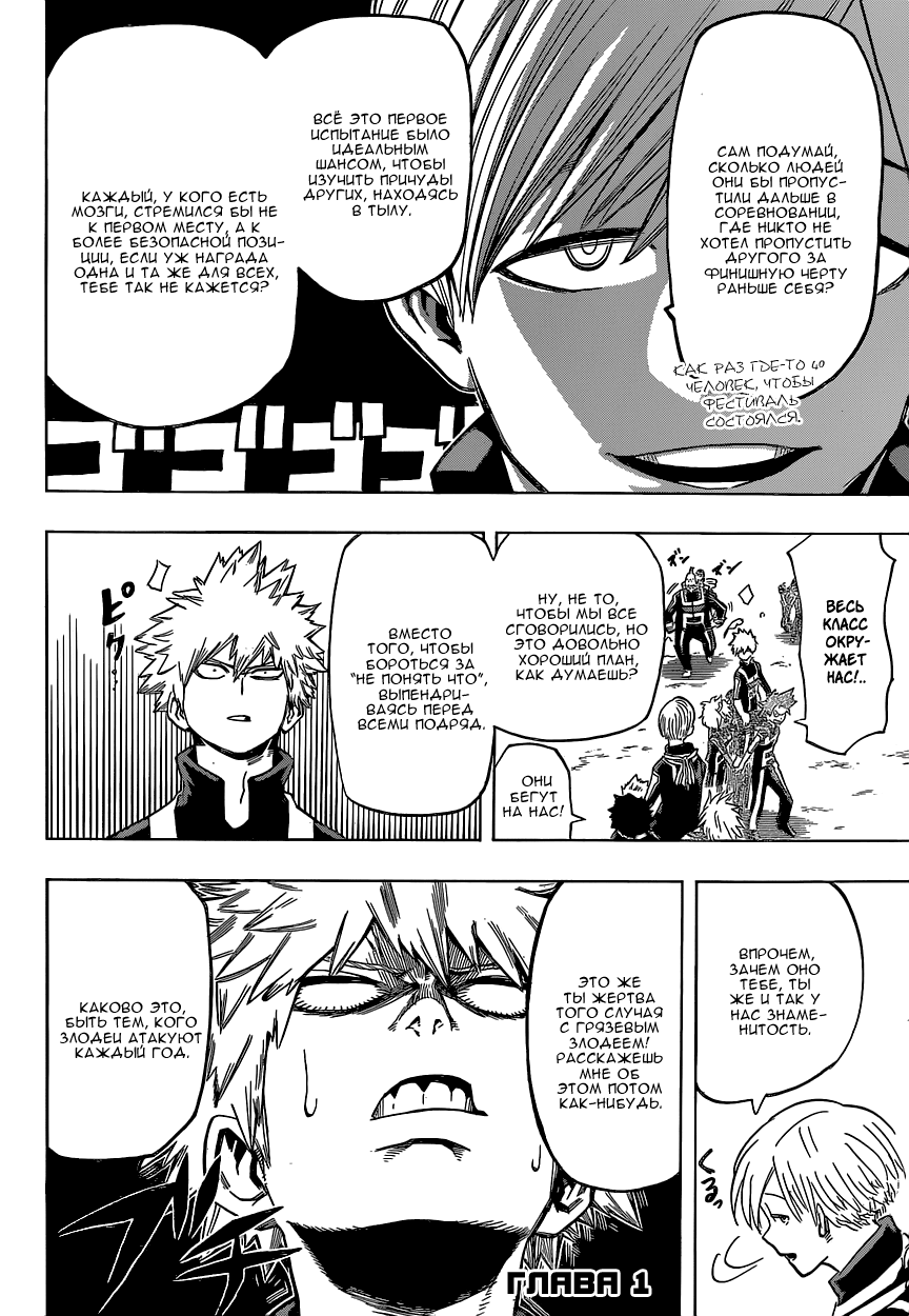 Read Boku no Hero Academia RU Manga Online