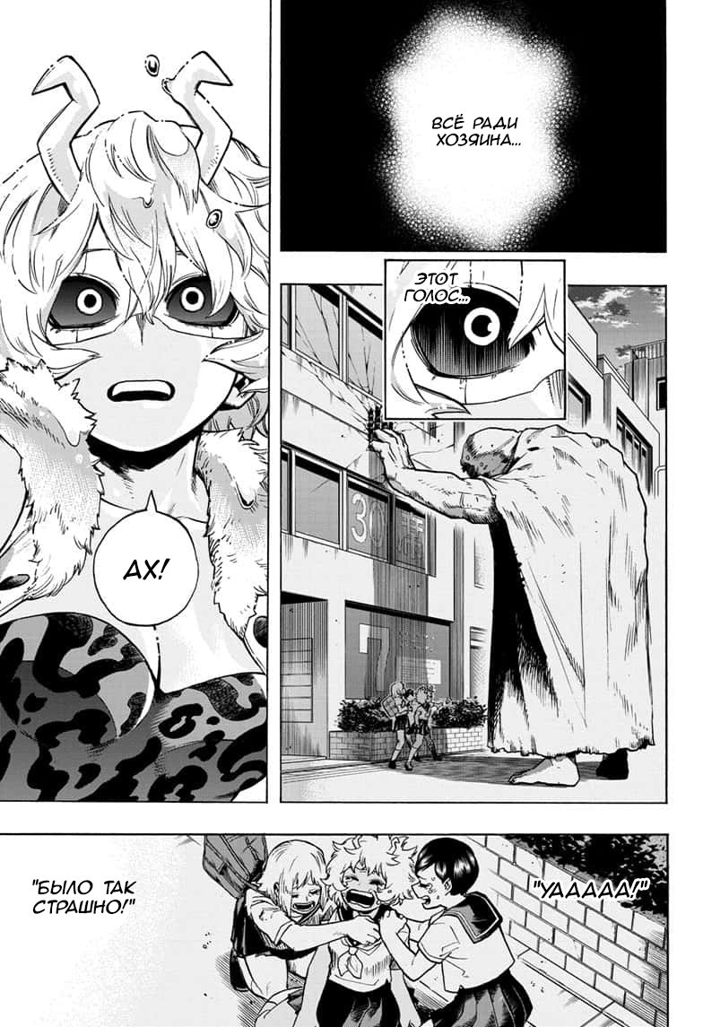 Read Boku no Hero Academia RU Manga Online