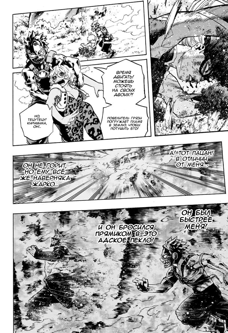 Read Boku no Hero Academia RU Manga Online