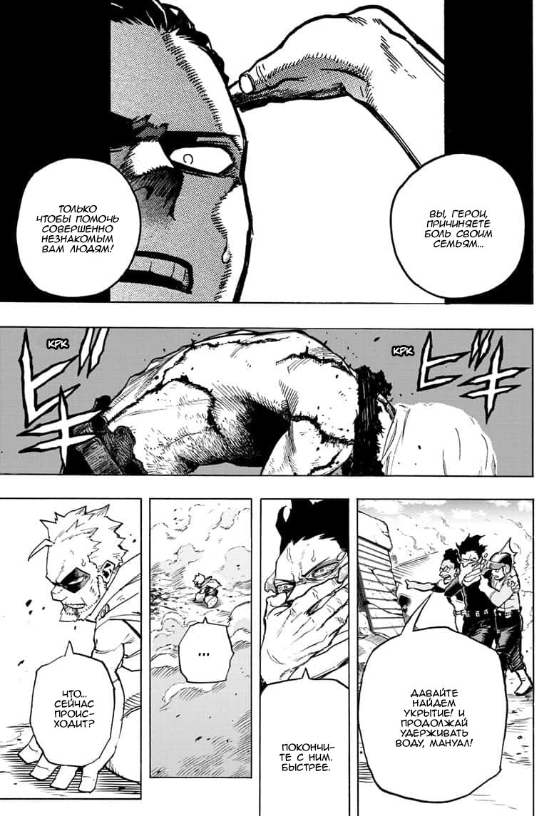 Read Boku no Hero Academia RU Manga Online