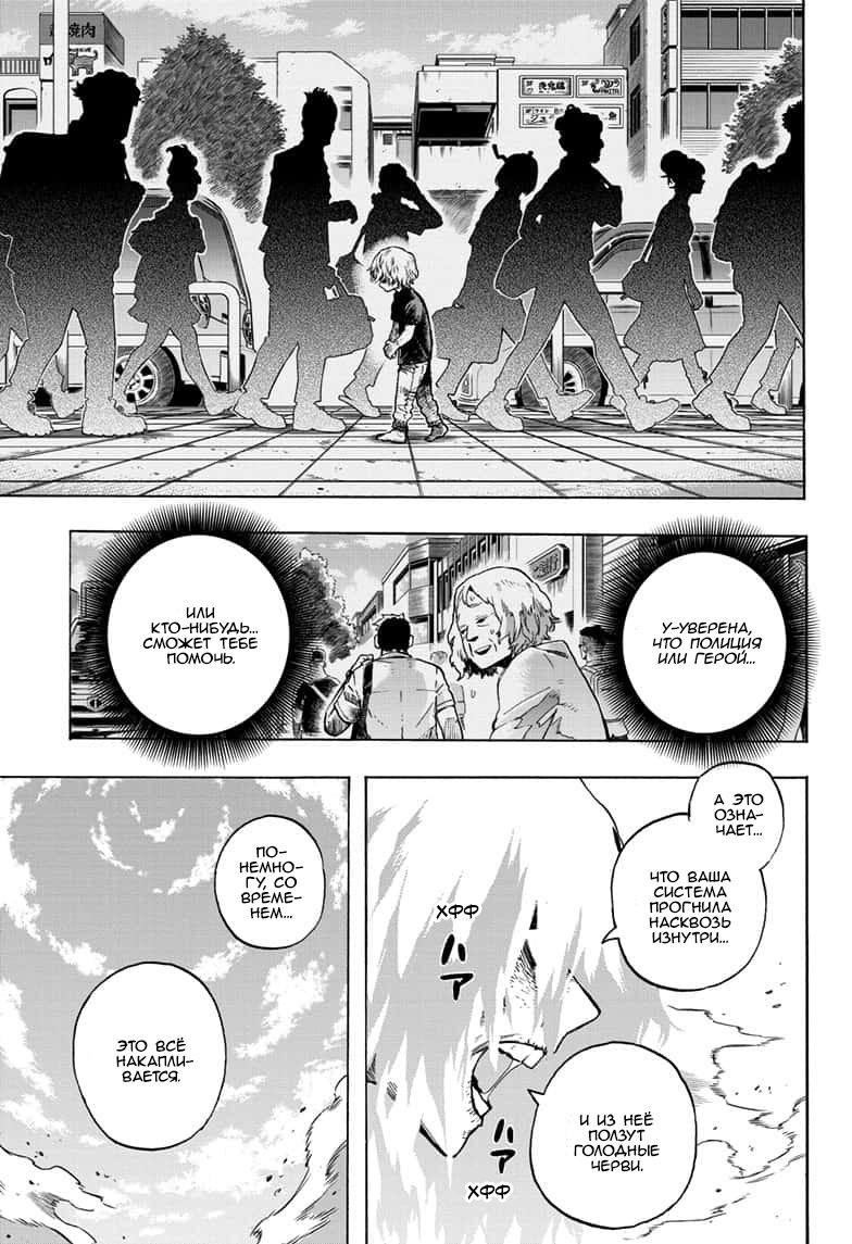Read Boku no Hero Academia RU Manga Online
