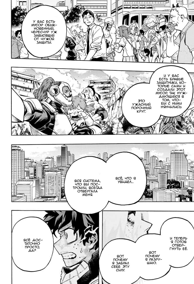 Read Boku no Hero Academia RU Manga Online