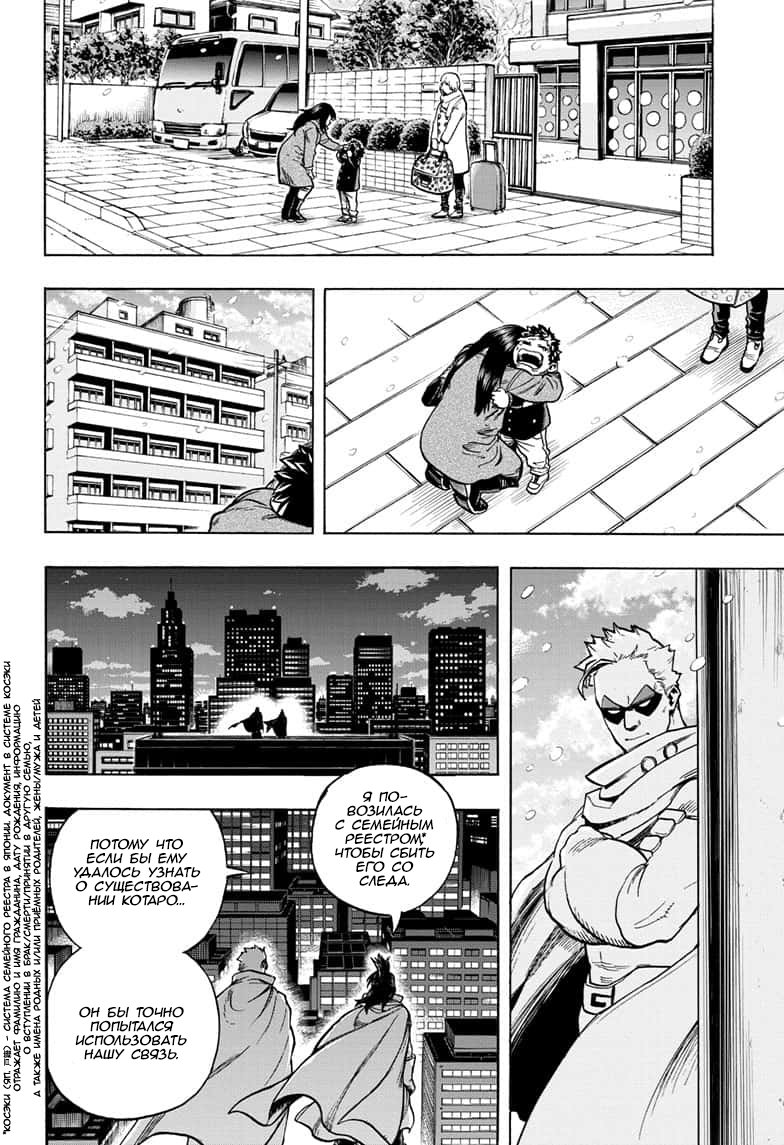 Read Boku no Hero Academia RU Manga Online