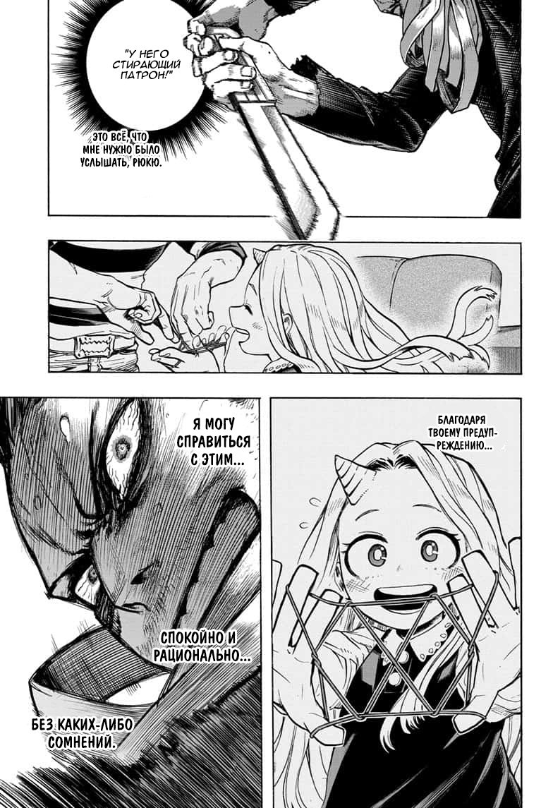 Read Boku no Hero Academia RU Manga Online