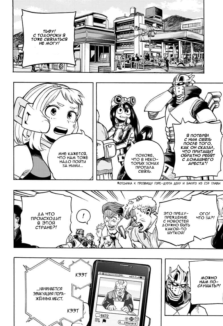 Read Boku no Hero Academia RU Manga Online