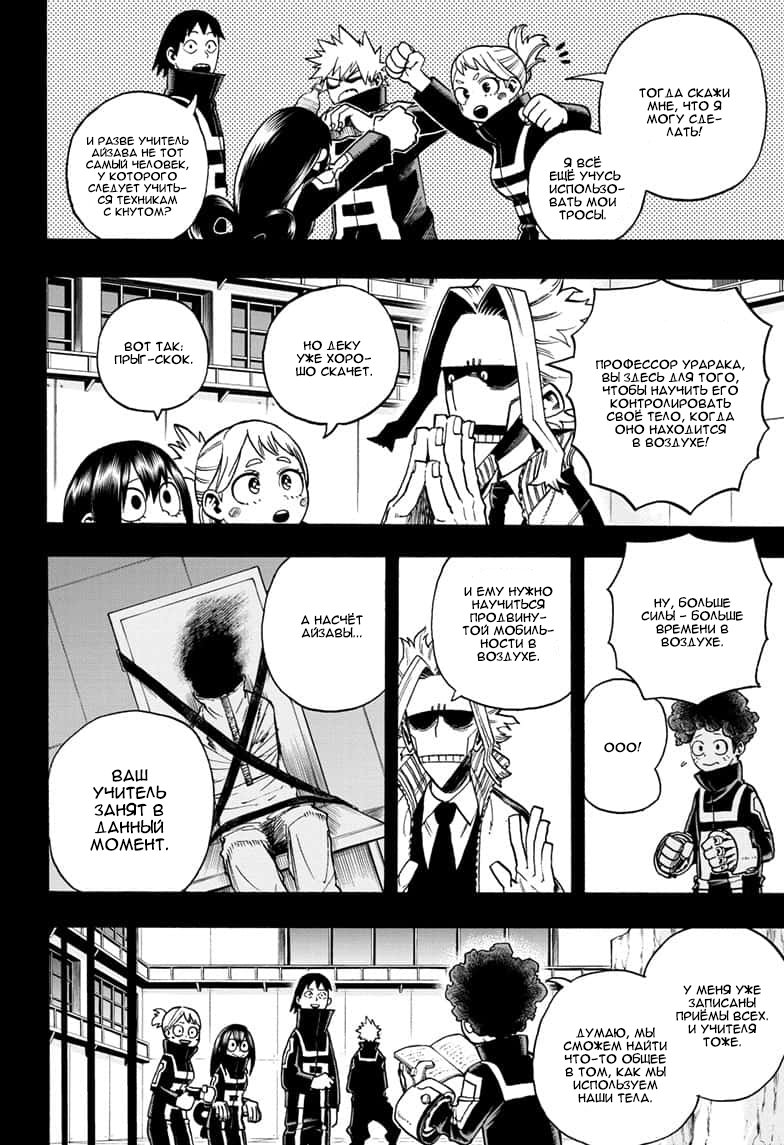 Read Boku no Hero Academia RU Manga Online