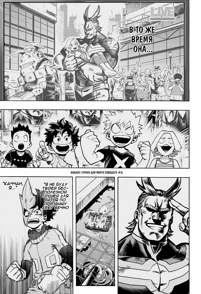 Read Boku no Hero Academia RU Manga Online
