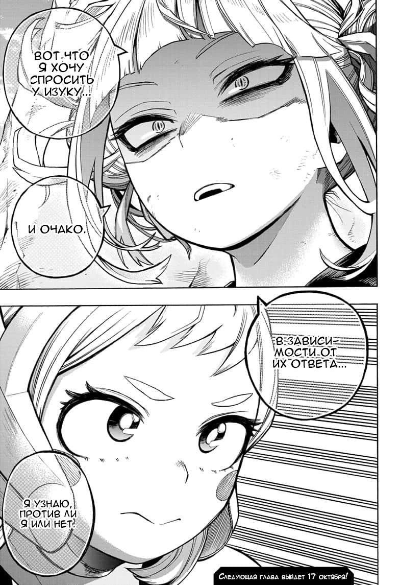 Read Boku no Hero Academia RU Manga Online