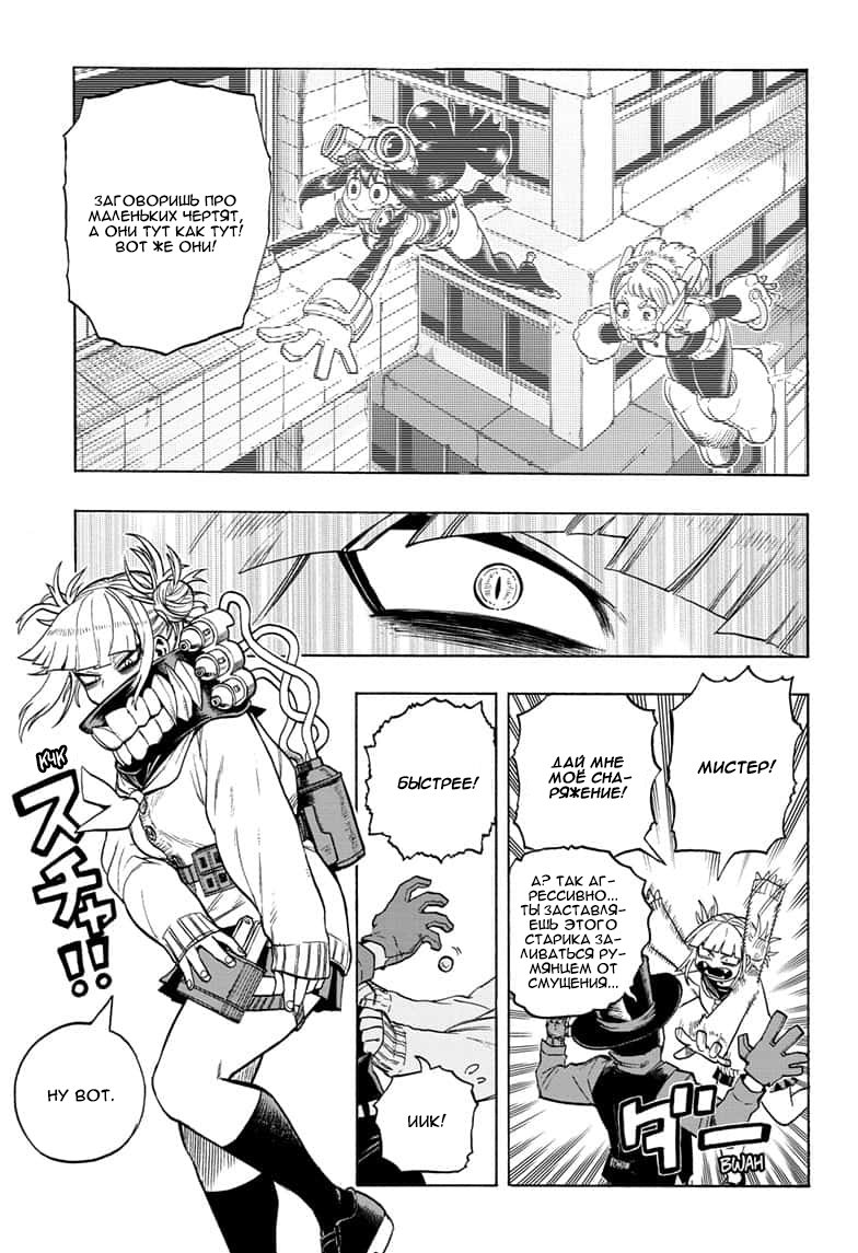 Read Boku no Hero Academia RU Manga Online