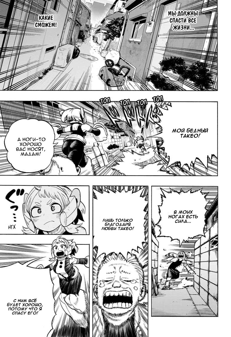 Read Boku no Hero Academia RU Manga Online