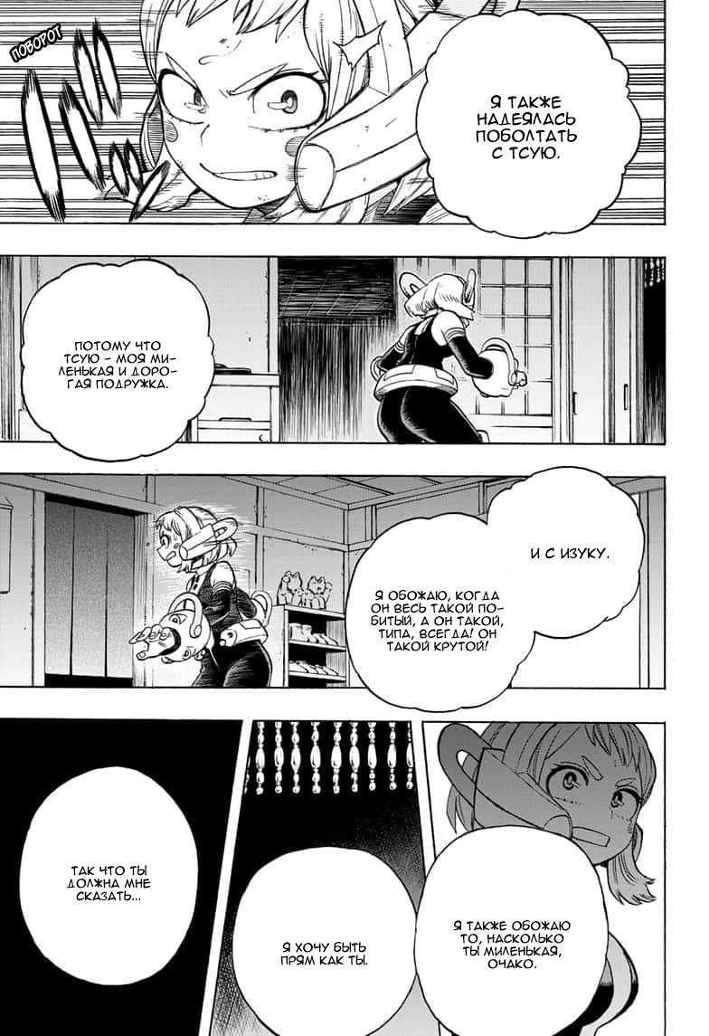 Read Boku no Hero Academia RU Manga Online