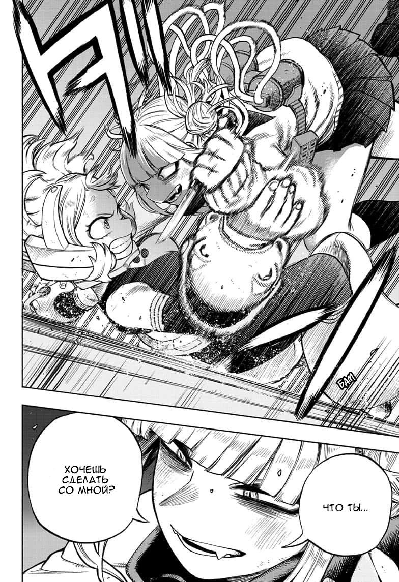 Read Boku no Hero Academia RU Manga Online