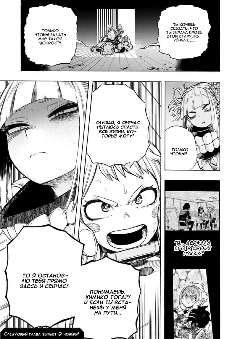 Read Boku no Hero Academia RU Manga Online