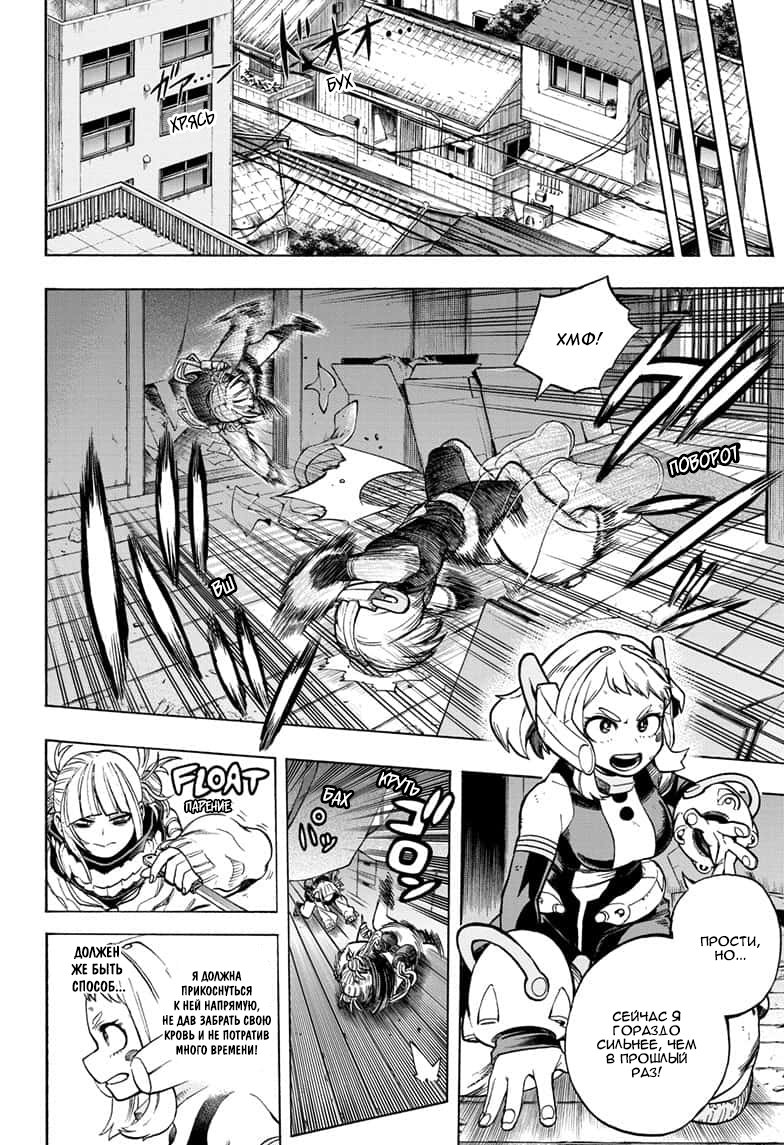 Read Boku no Hero Academia RU Manga Online