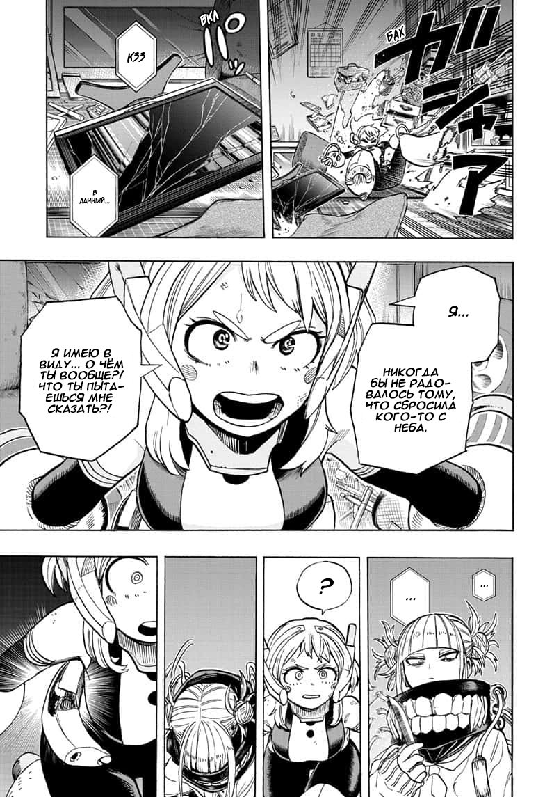 Read Boku no Hero Academia RU Manga Online