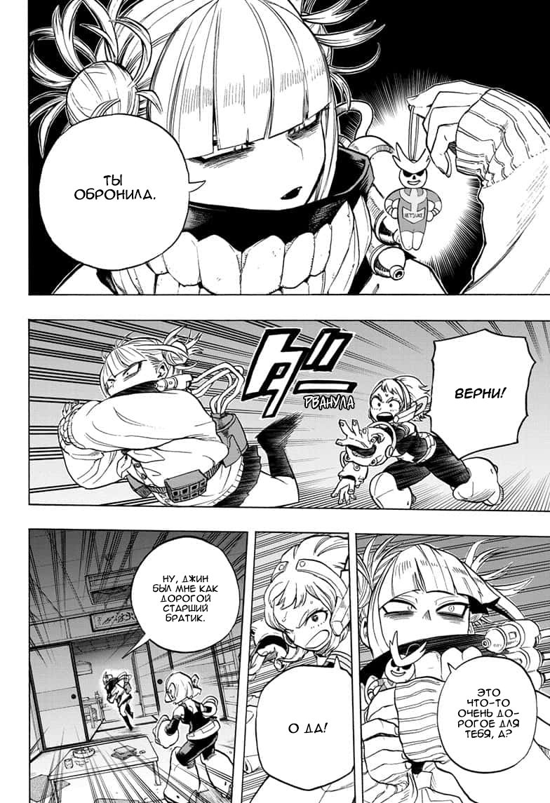 Read Boku no Hero Academia RU Manga Online