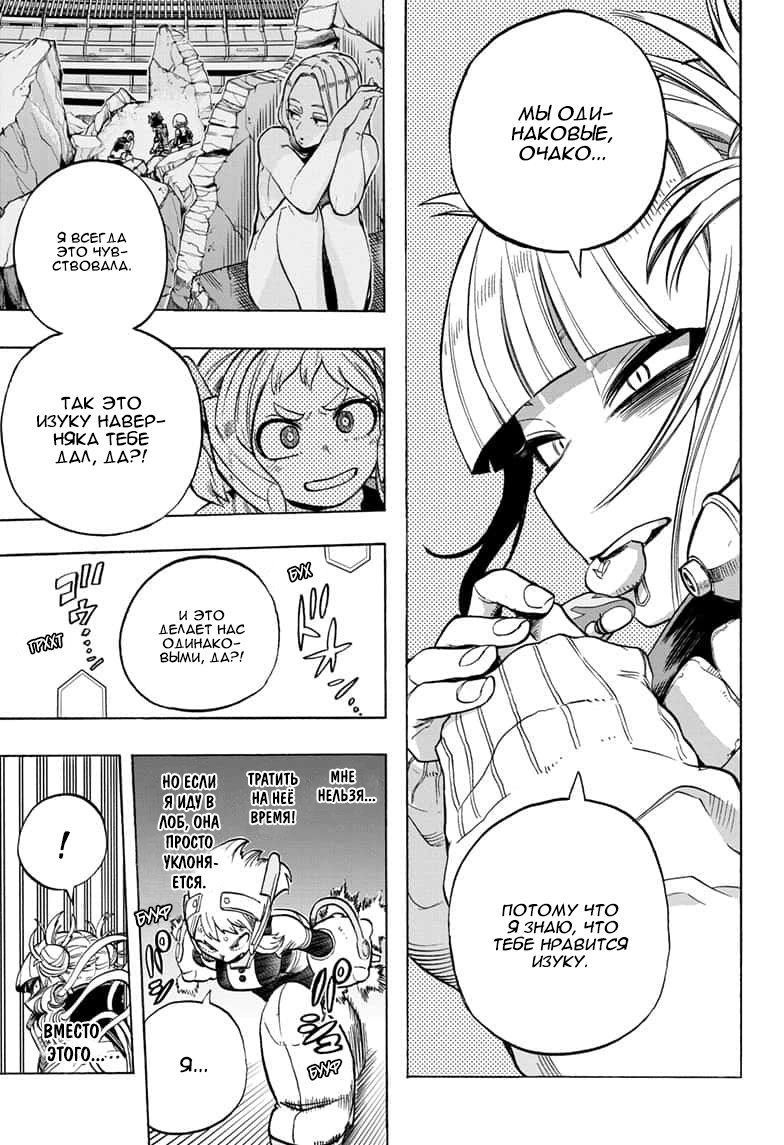 Read Boku no Hero Academia RU Manga Online