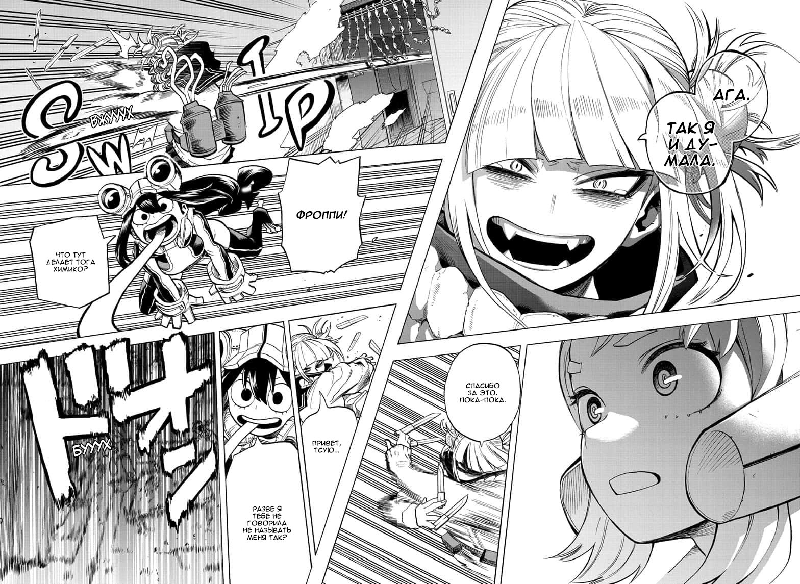 Read Boku no Hero Academia RU Manga Online
