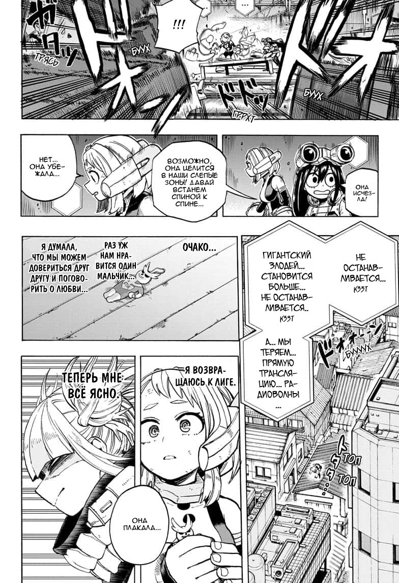 Read Boku no Hero Academia RU Manga Online