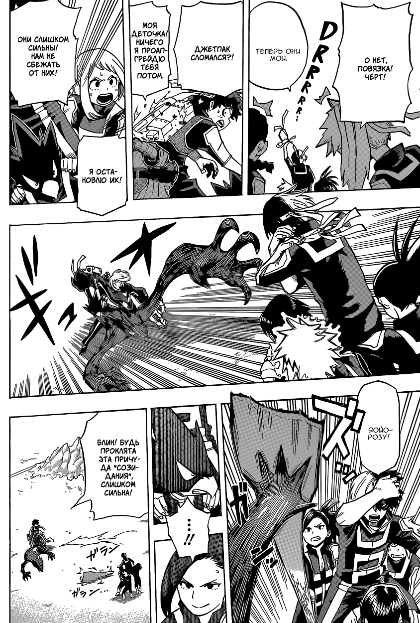Read Boku no Hero Academia RU Manga Online