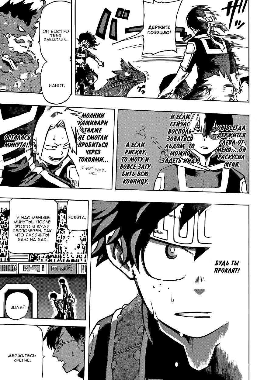 Read Boku no Hero Academia RU Manga Online