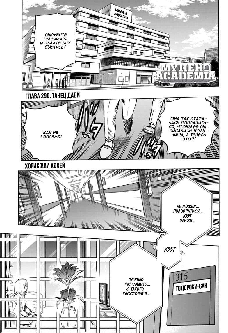 Read Boku no Hero Academia RU Manga Online