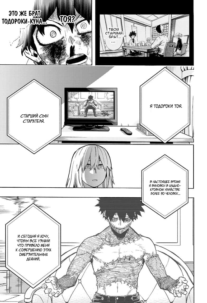 Read Boku no Hero Academia RU Manga Online