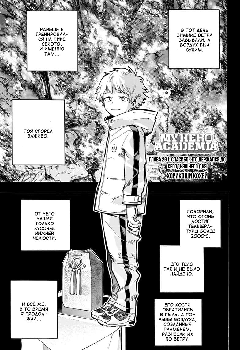Read Boku no Hero Academia RU Manga Online