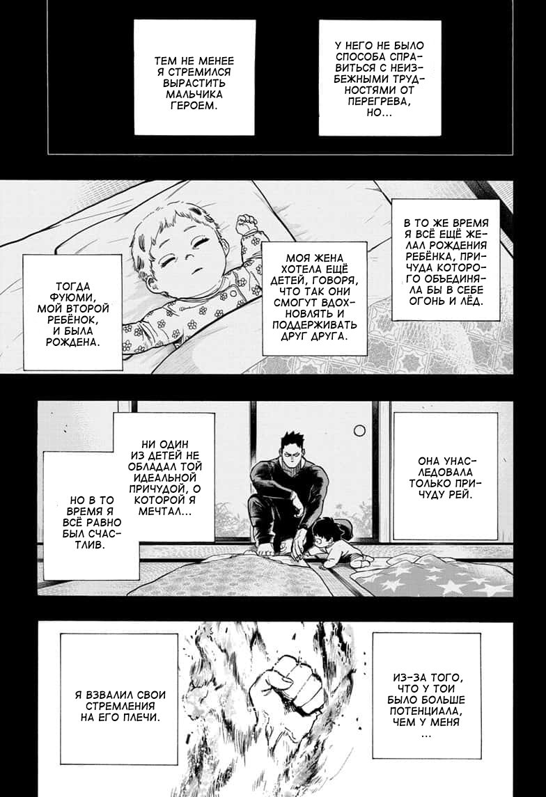 Read Boku no Hero Academia RU Manga Online