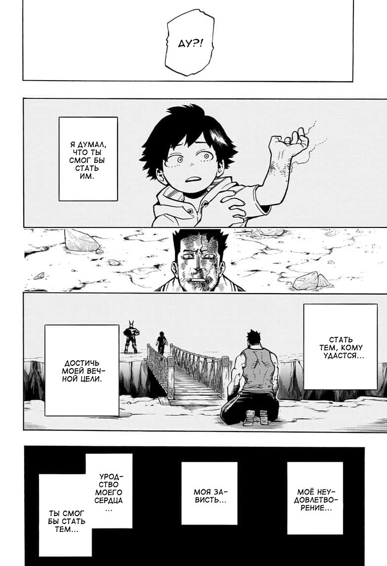 Read Boku no Hero Academia RU Manga Online