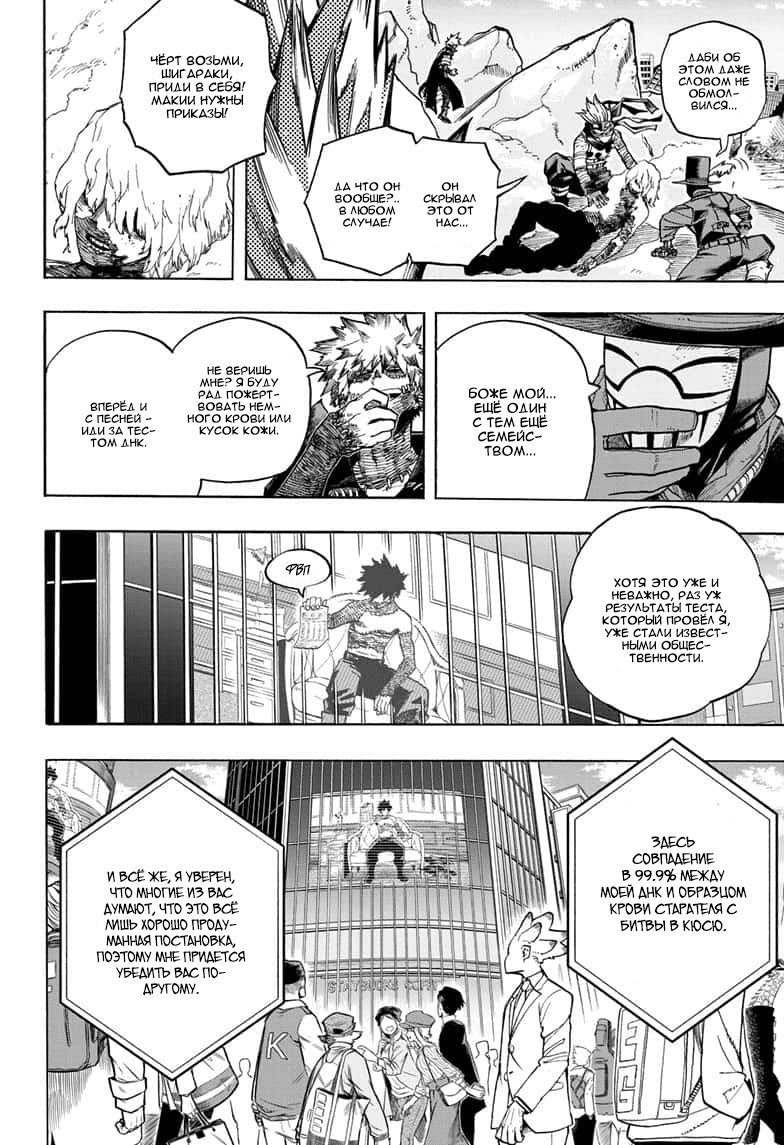 Read Boku no Hero Academia RU Manga Online