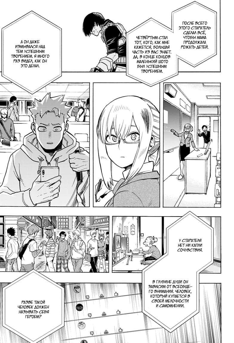Read Boku no Hero Academia RU Manga Online
