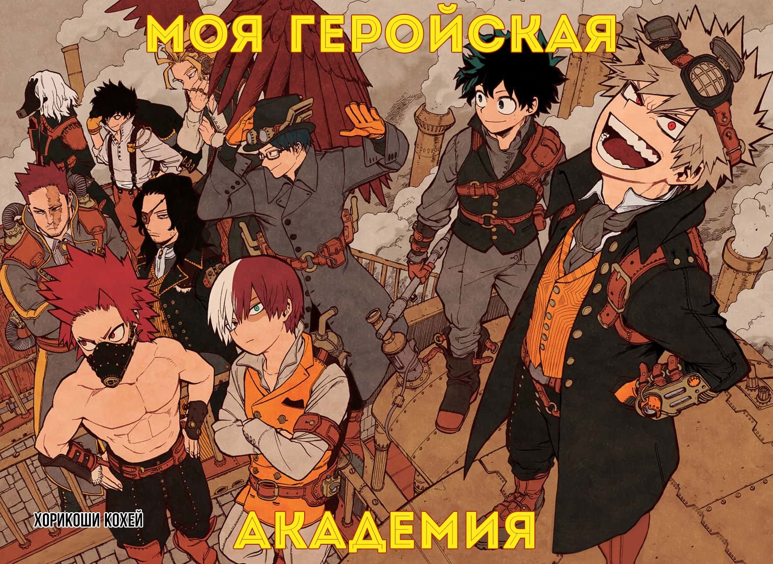 Read Boku no Hero Academia RU Manga Online