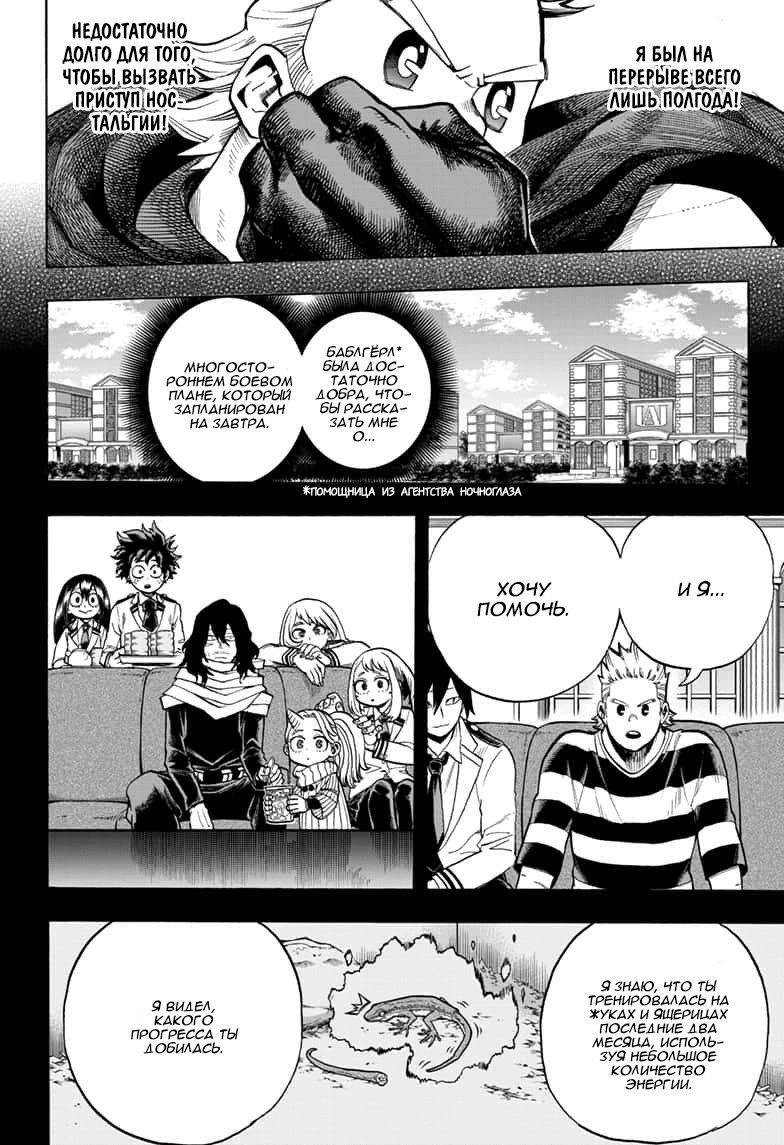 Read Boku no Hero Academia RU Manga Online
