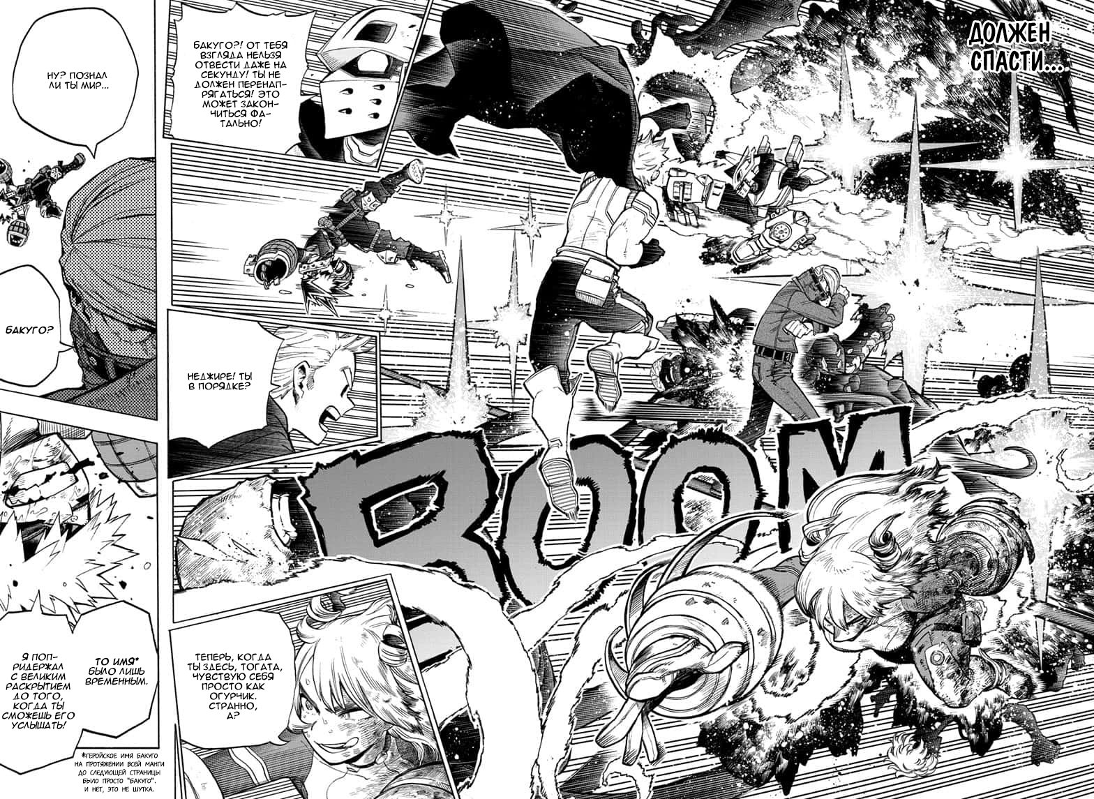 Read Boku no Hero Academia RU Manga Online