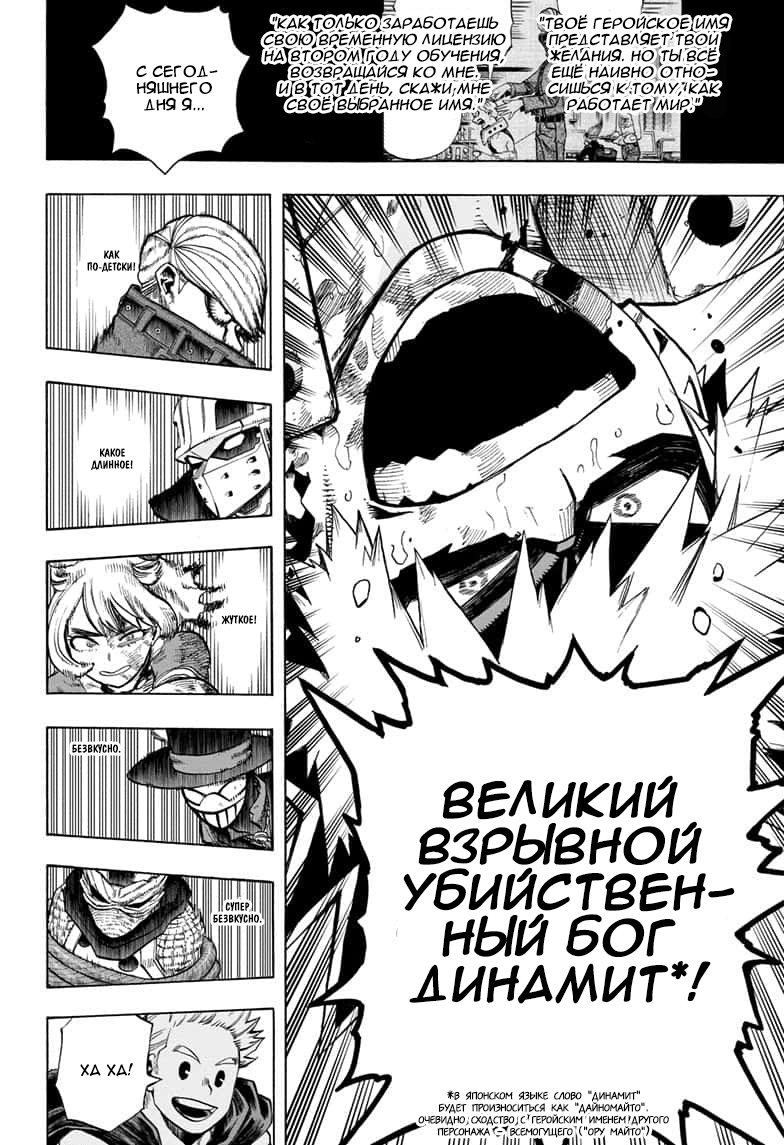 Read Boku no Hero Academia RU Manga Online