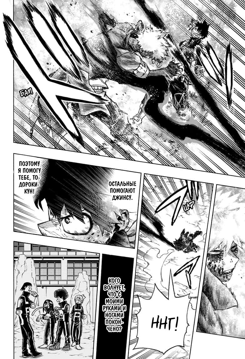 Read Boku no Hero Academia RU Manga Online