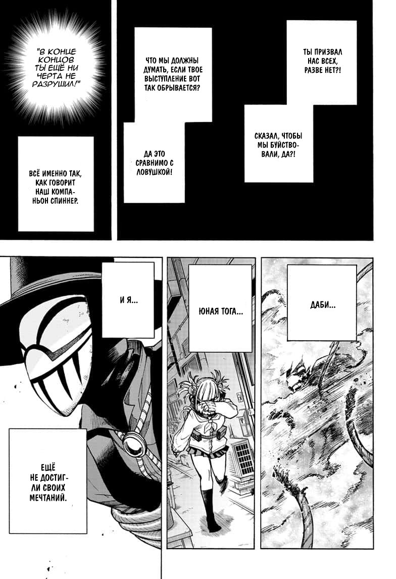 Read Boku no Hero Academia RU Manga Online