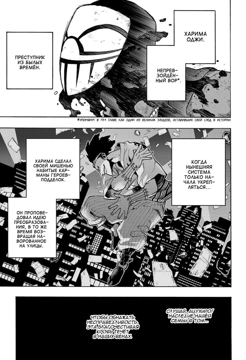 Read Boku no Hero Academia RU Manga Online