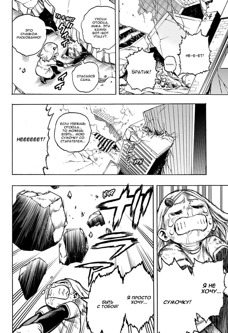 Read Boku no Hero Academia RU Manga Online