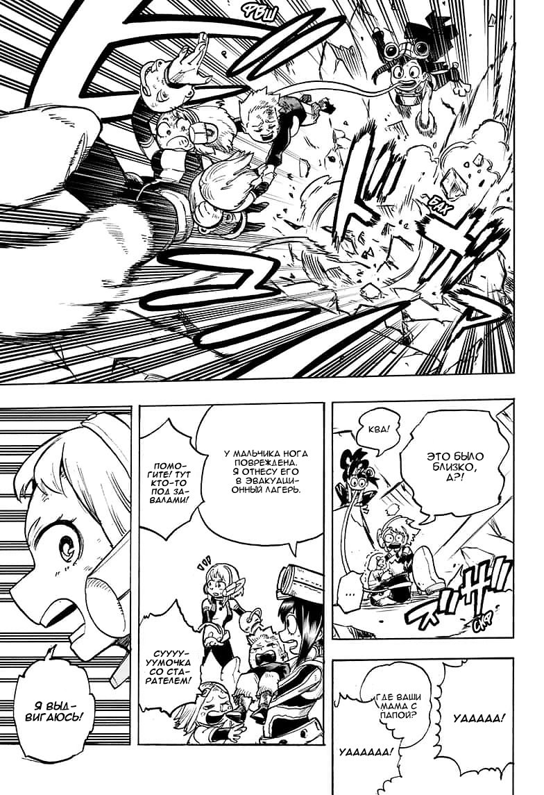 Read Boku no Hero Academia RU Manga Online