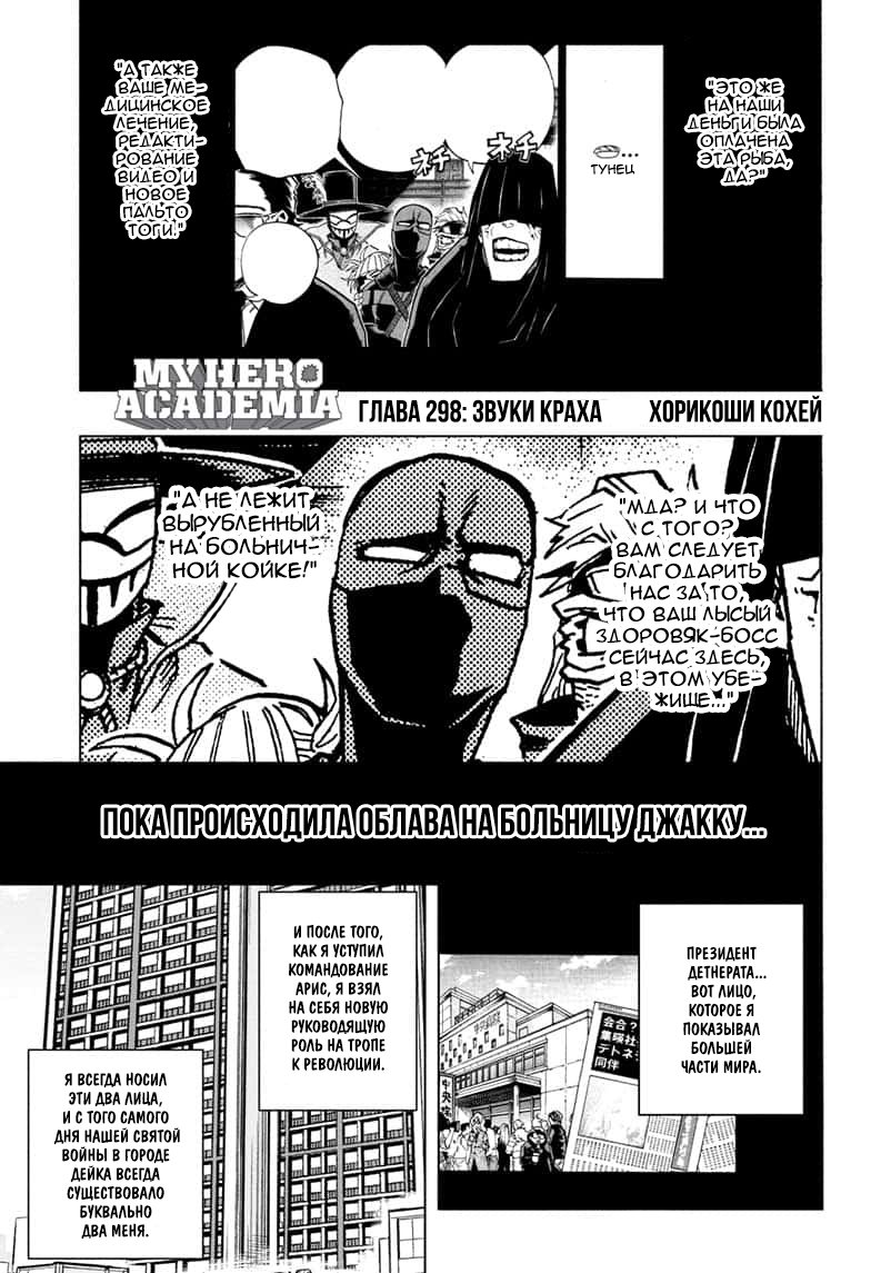 Read Boku no Hero Academia RU Manga Online