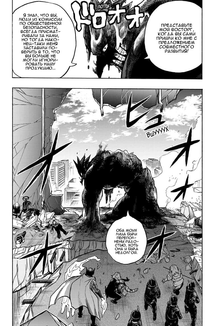 Read Boku no Hero Academia RU Manga Online