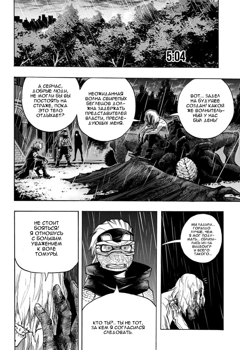 Read Boku no Hero Academia RU Manga Online